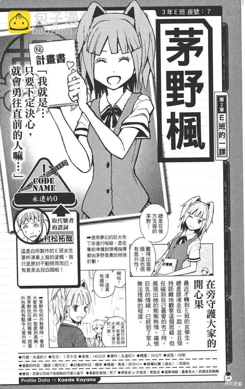 暗殺教室 - 公式角色書(2/7) - 6