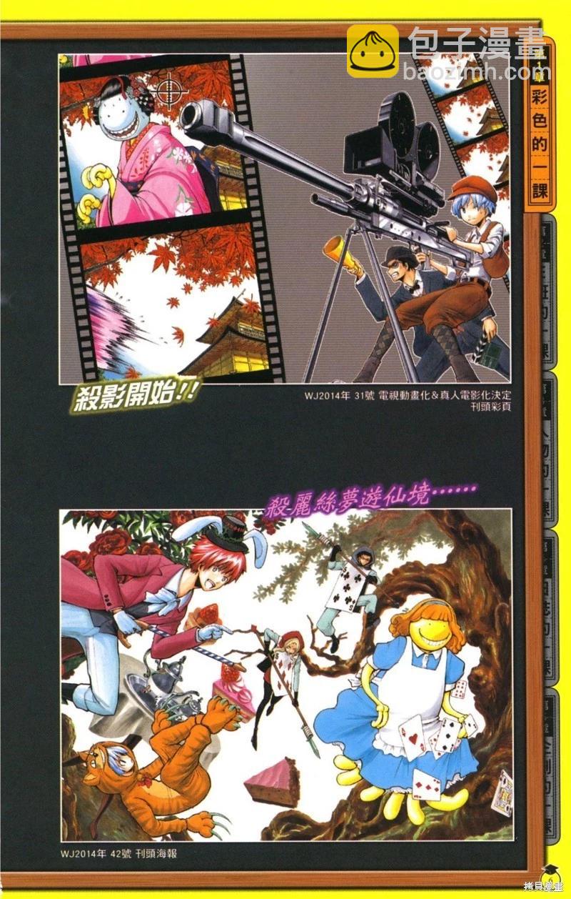 暗殺教室 - 公式角色書(1/7) - 7