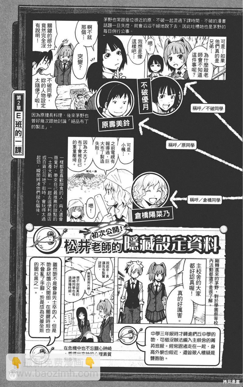 暗殺教室 - 公式角色書(2/7) - 1