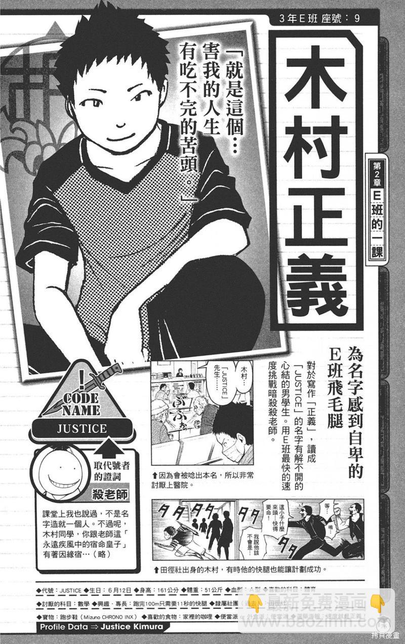 暗殺教室 - 公式角色書(2/7) - 6