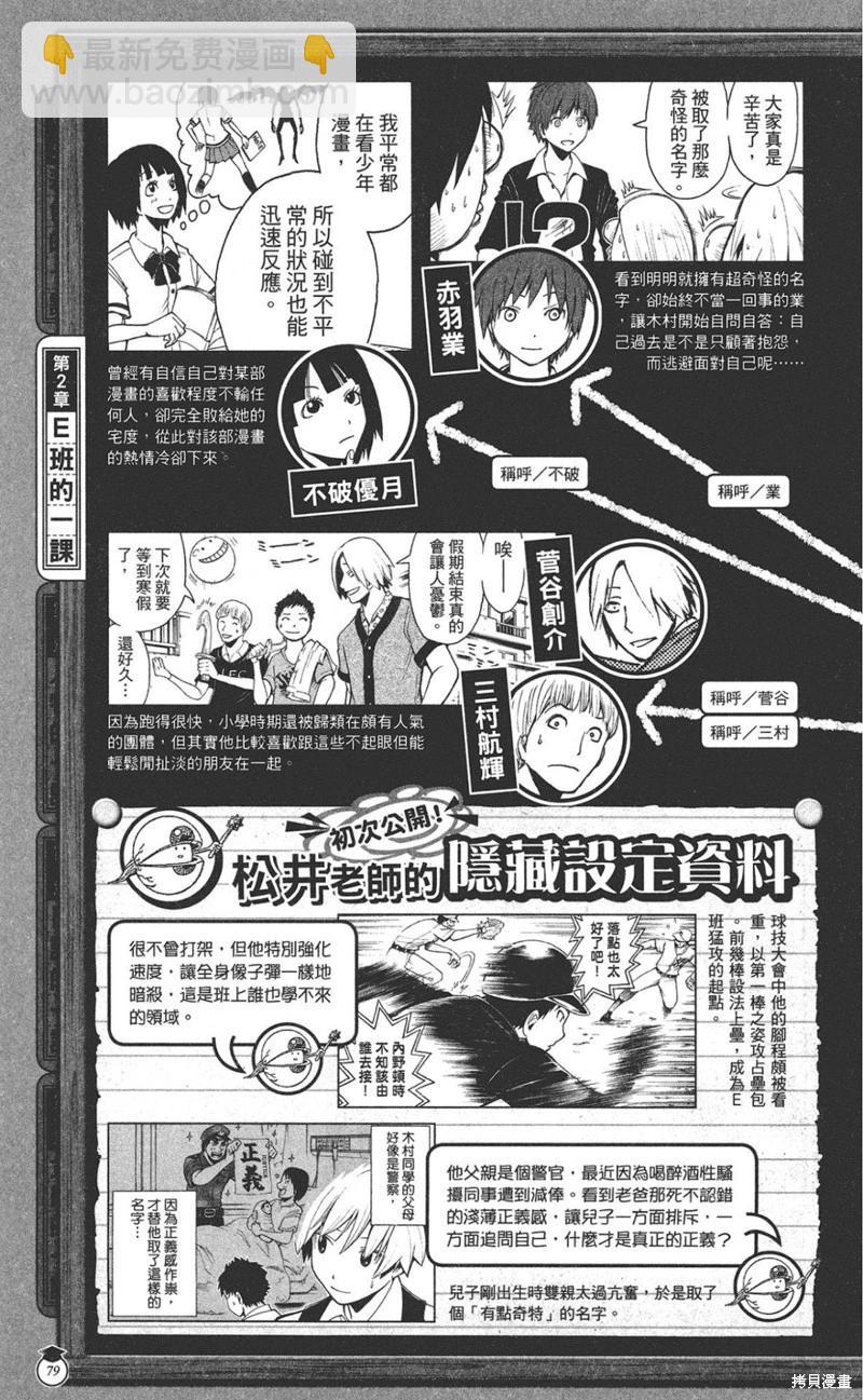 暗殺教室 - 公式角色書(2/7) - 1