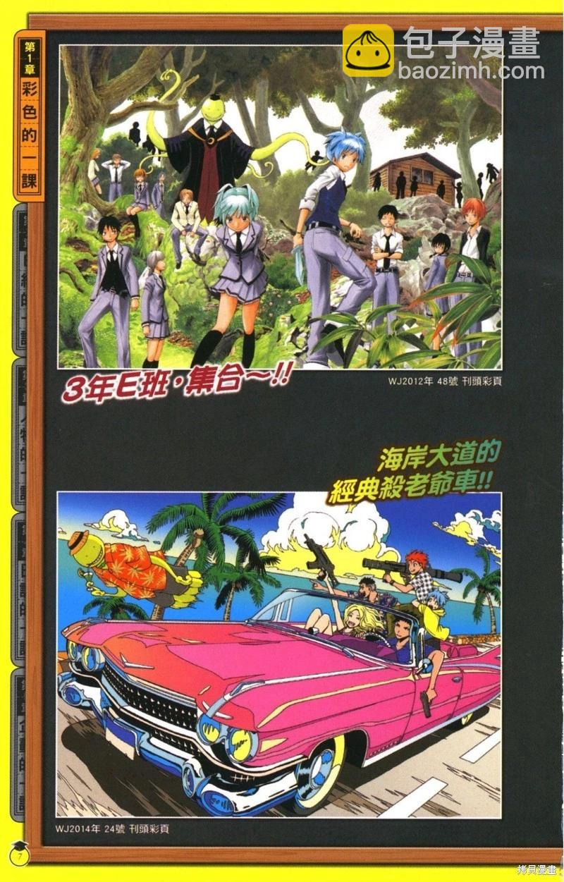 暗殺教室 - 公式角色書(1/7) - 8