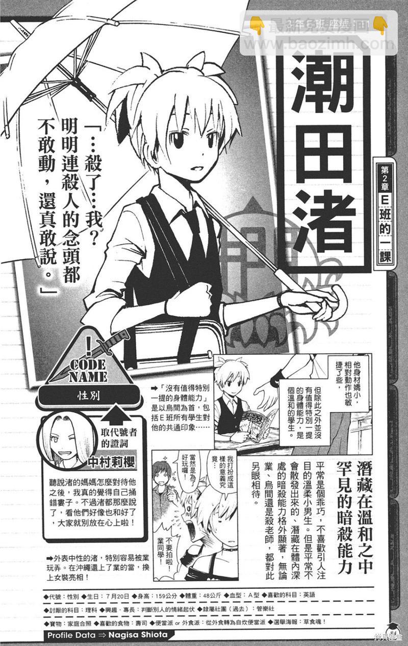 暗殺教室 - 公式角色書(2/7) - 6