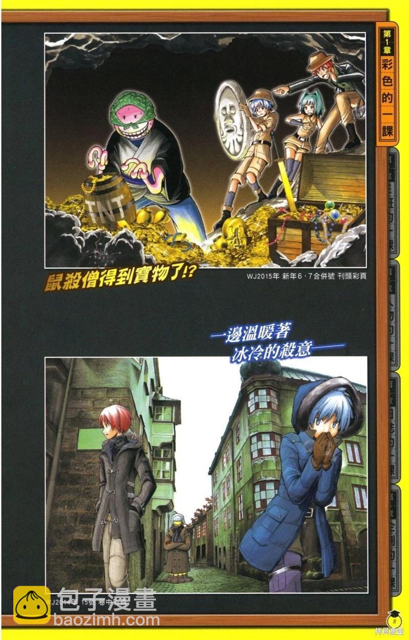 暗殺教室 - 公式角色書(1/7) - 1