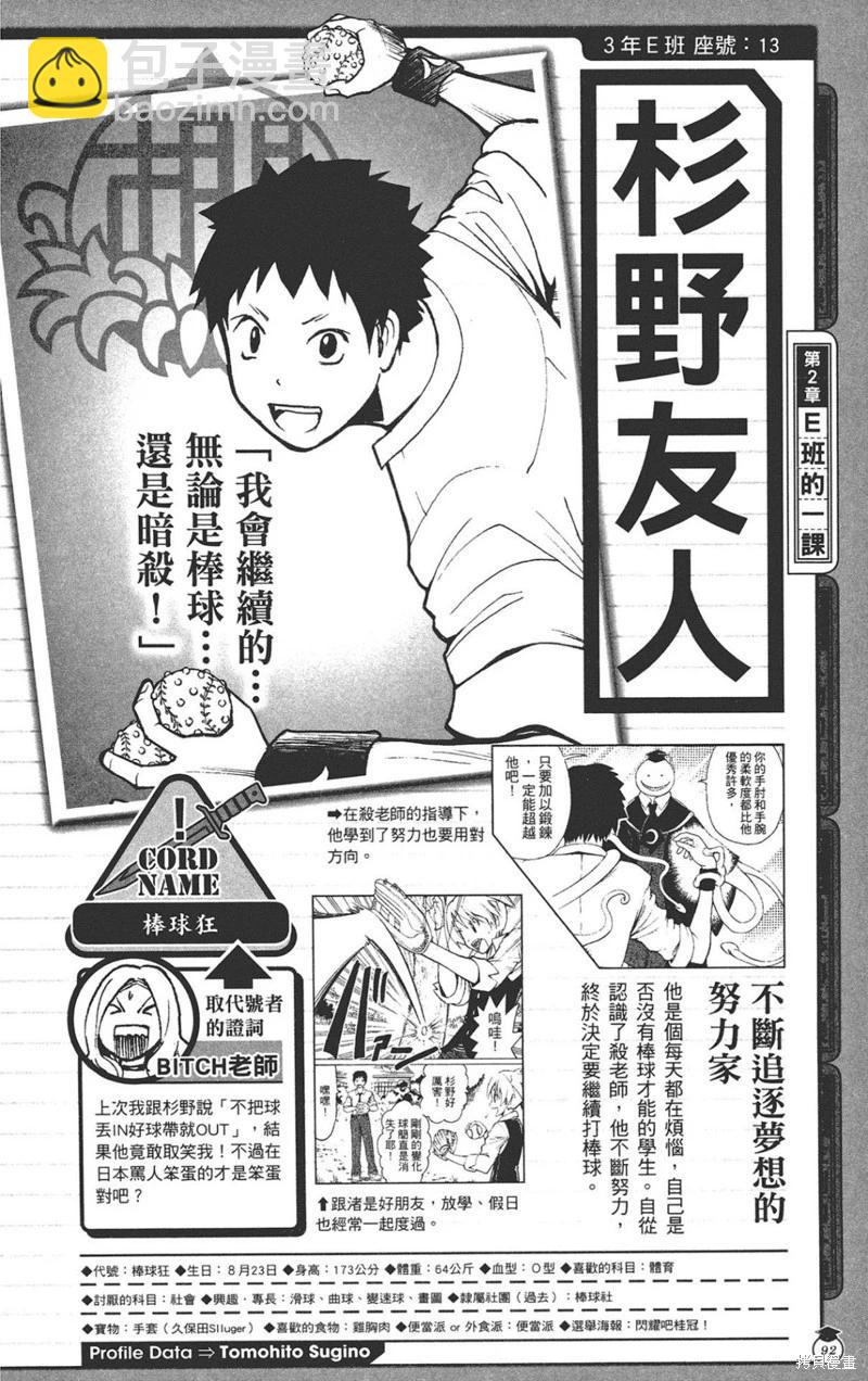 暗殺教室 - 公式角色書(2/7) - 6