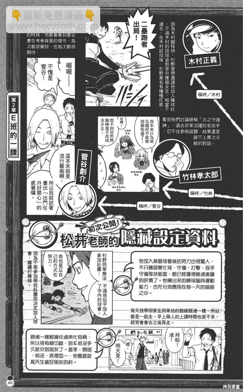 暗殺教室 - 公式角色書(2/7) - 1