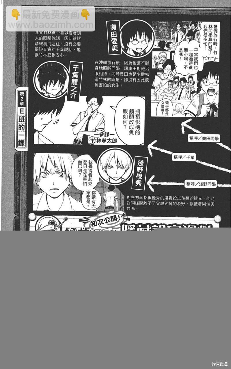 暗殺教室 - 公式角色書(2/7) - 5