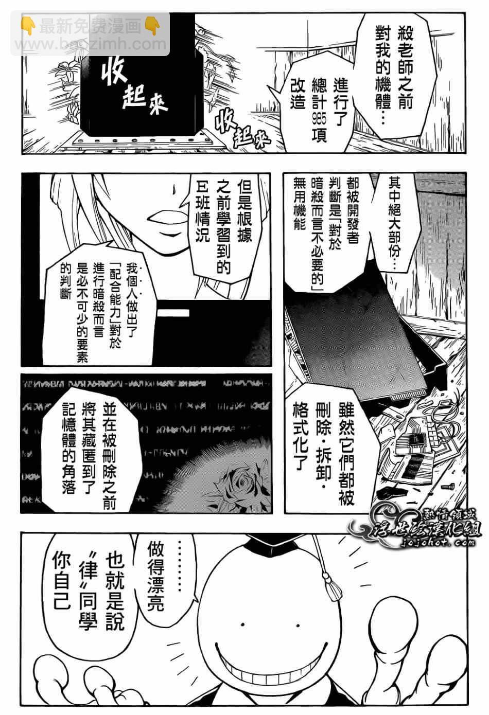 暗殺教室 - 第22話 - 1