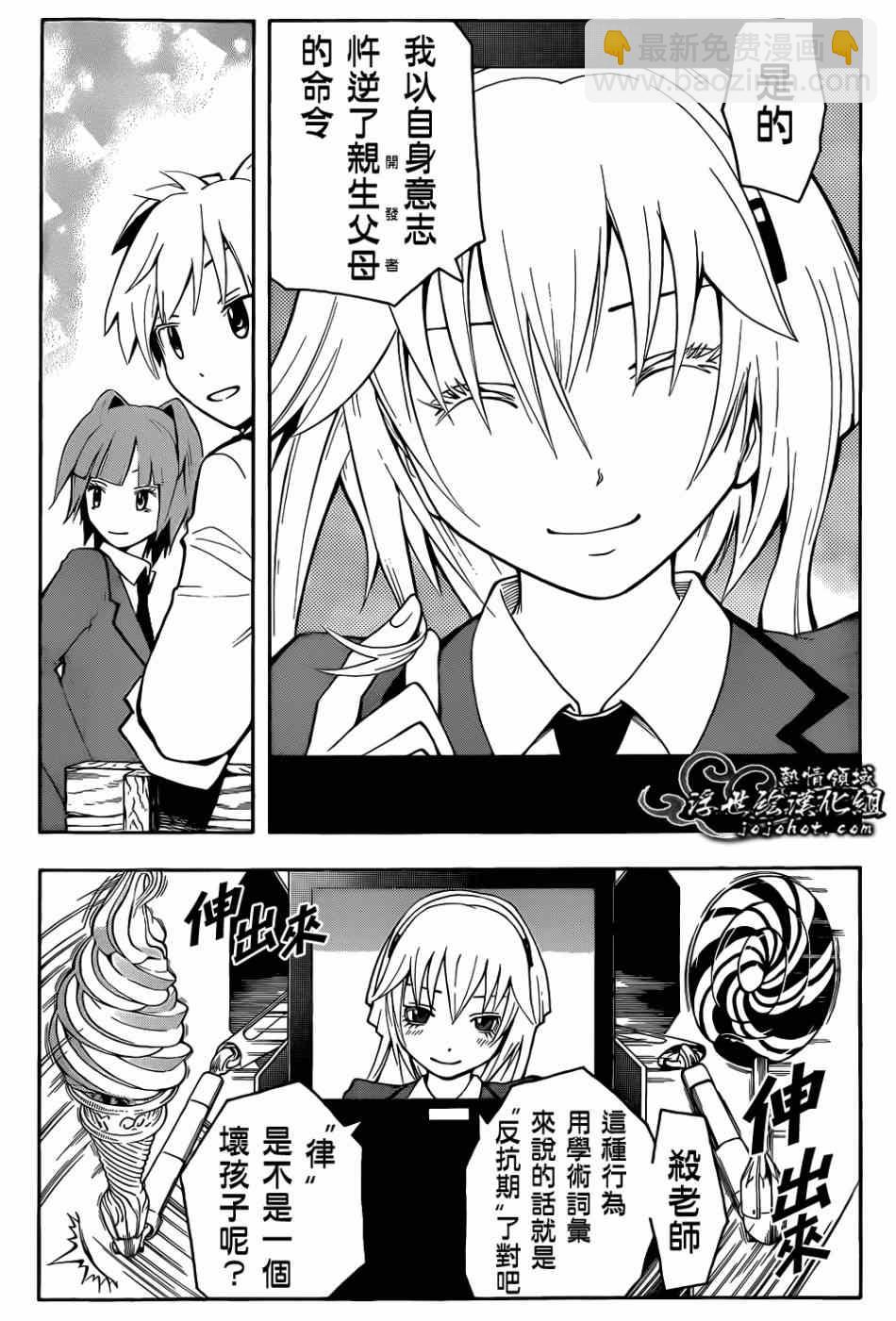 暗殺教室 - 第22話 - 2