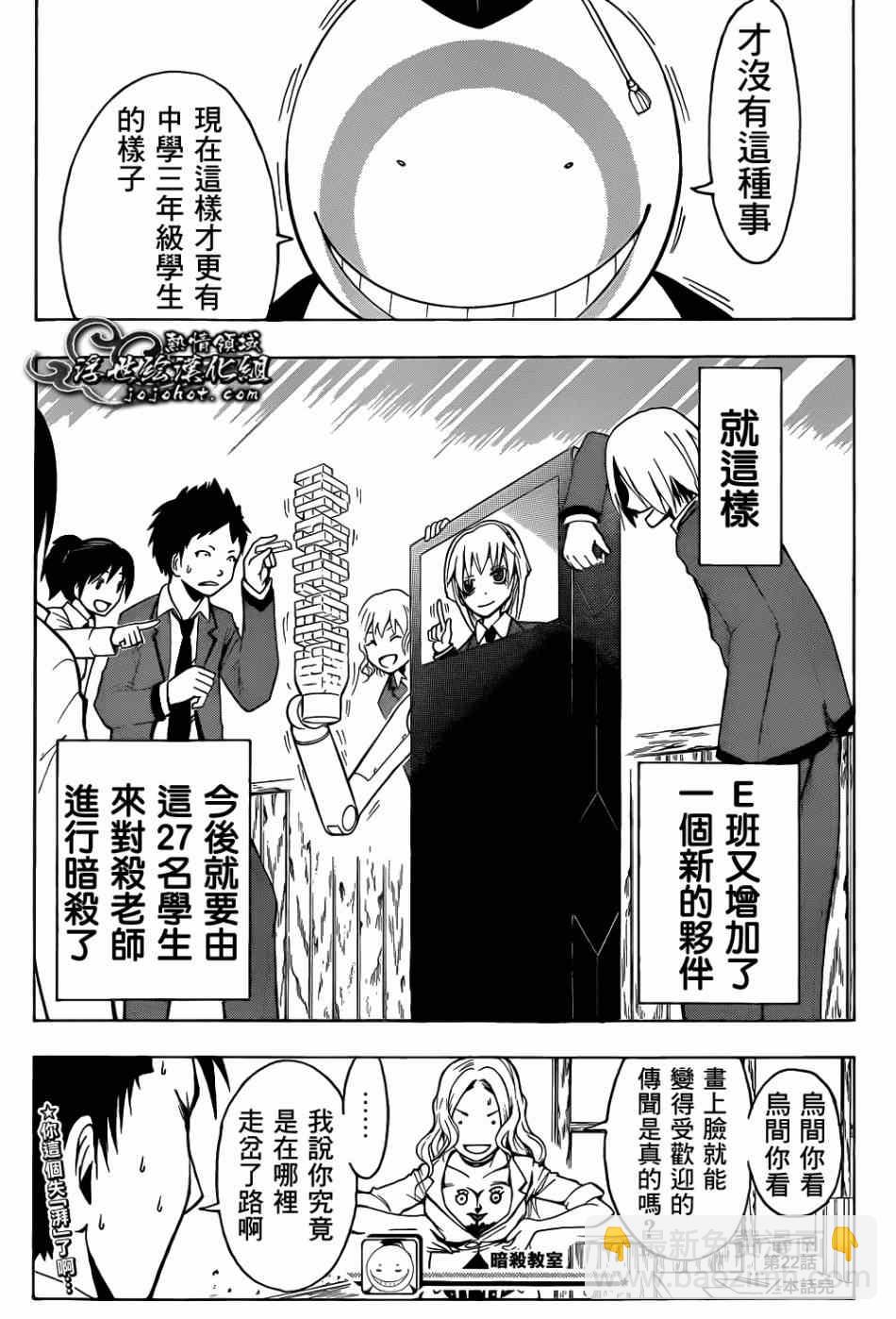 暗殺教室 - 第22話 - 3