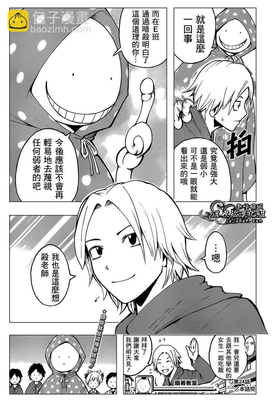 暗殺教室 - 第24話 - 3
