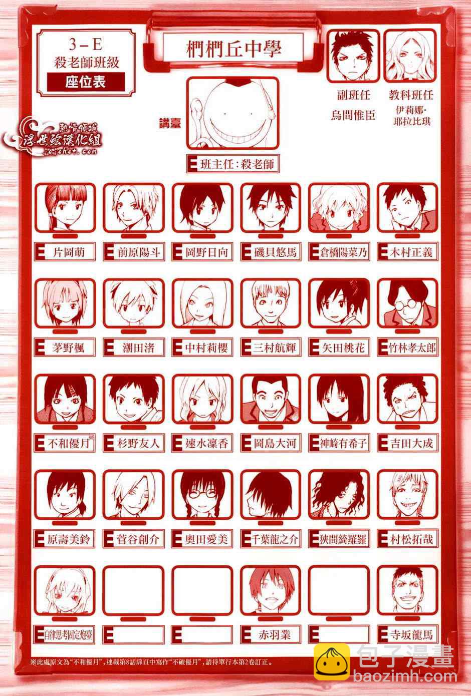 暗殺教室 - 第24話 - 2