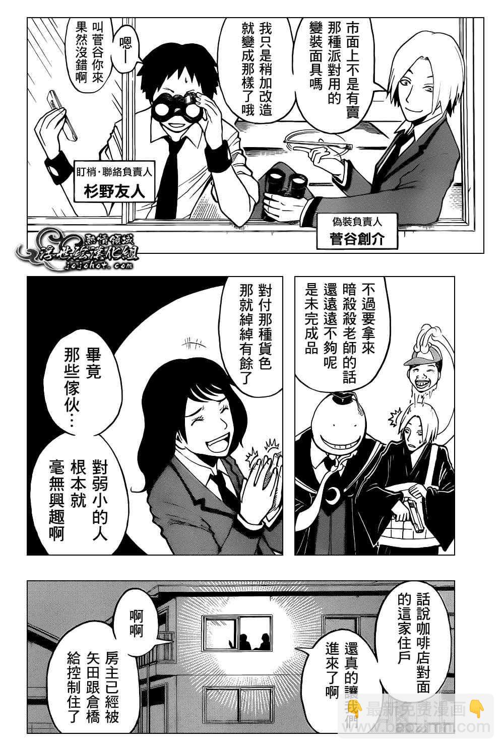 暗殺教室 - 第24話 - 2