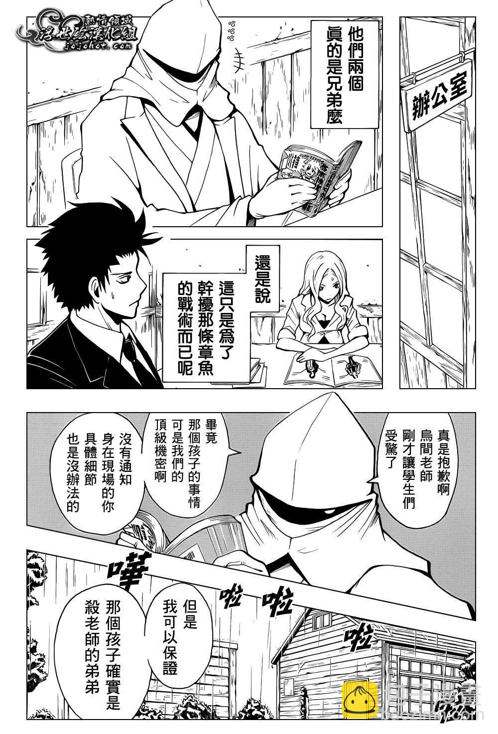 暗殺教室 - 第30話 - 4