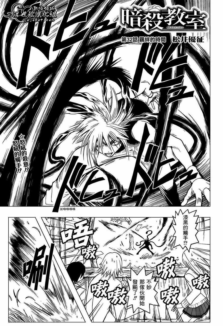 暗殺教室 - 第32話 - 1
