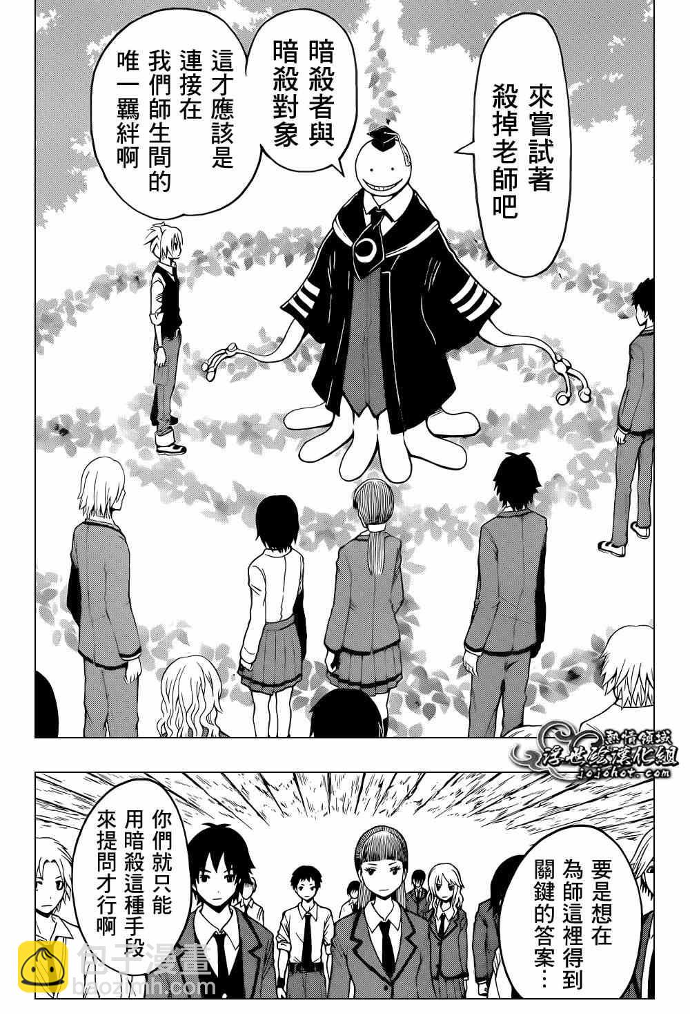 暗殺教室 - 第32話 - 2