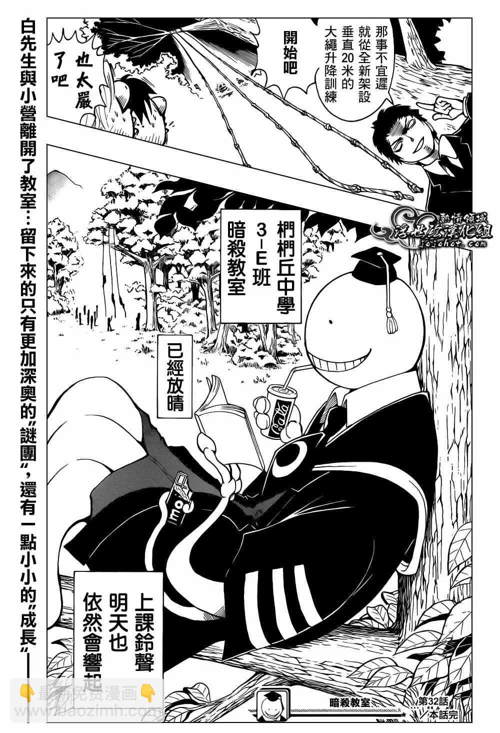 暗殺教室 - 第32話 - 3