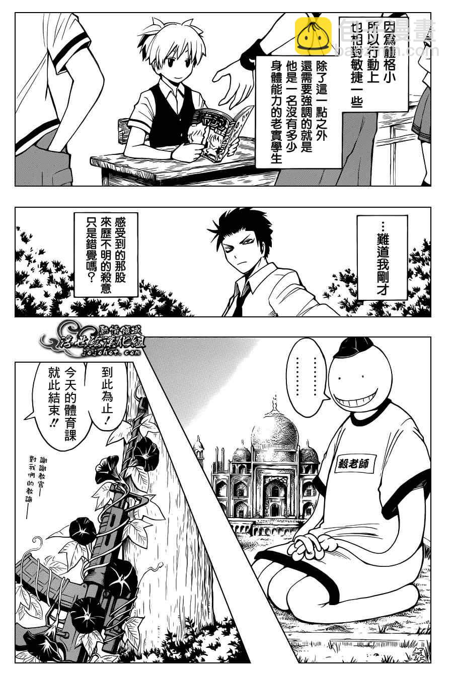 暗殺教室 - 第38話 - 1