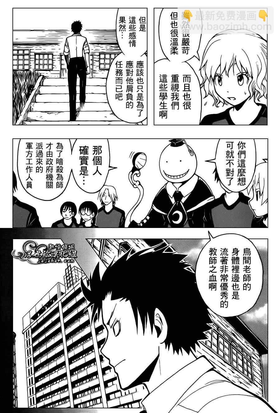 暗殺教室 - 第38話 - 3