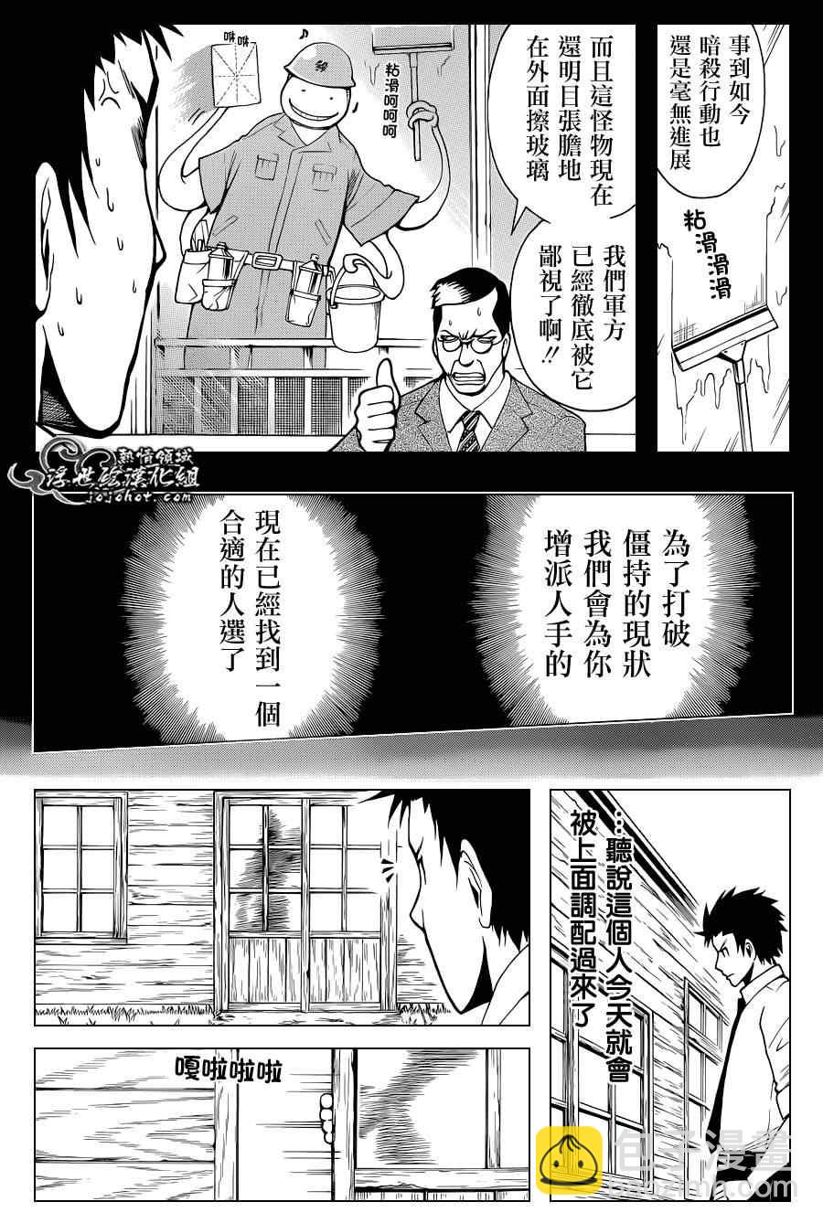 暗殺教室 - 第38話 - 5