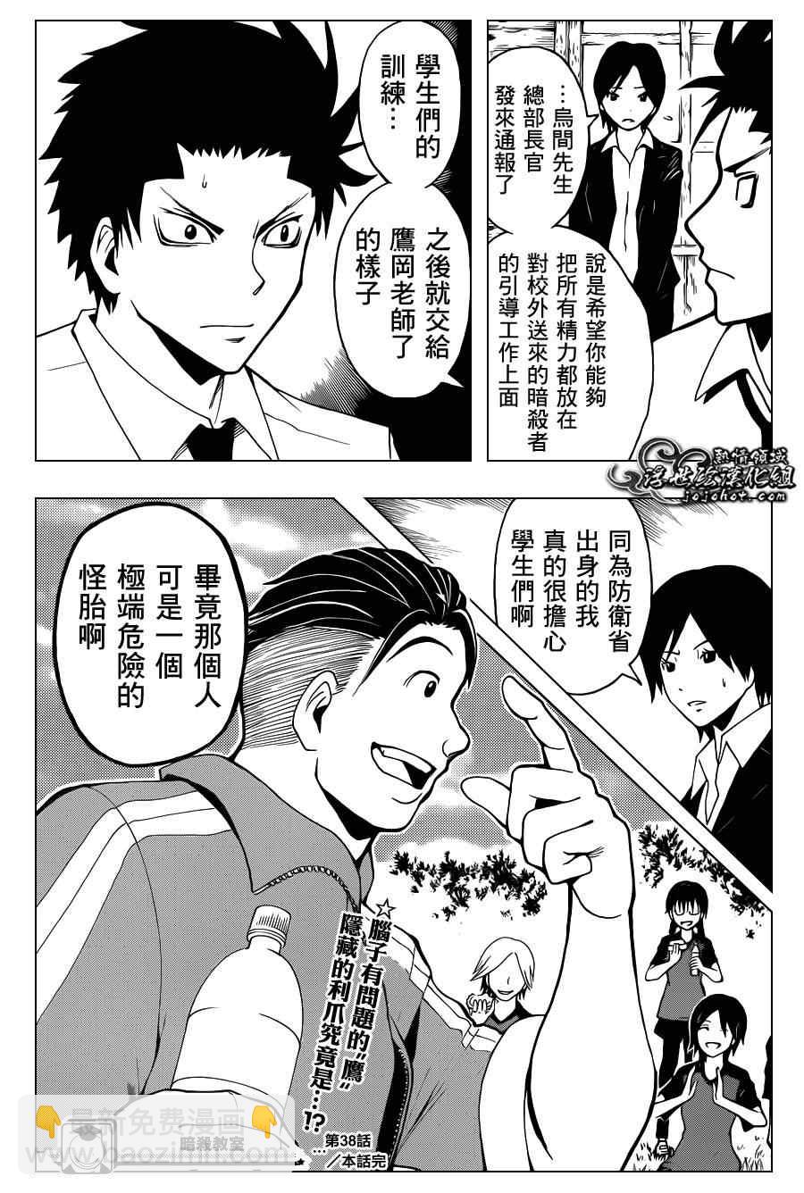 暗殺教室 - 第38話 - 5