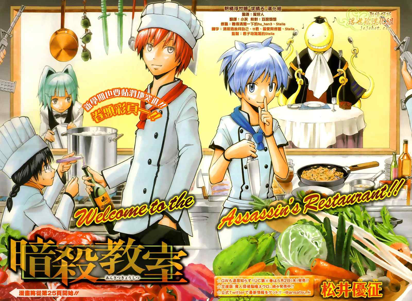 暗殺教室 - 第38話 - 3