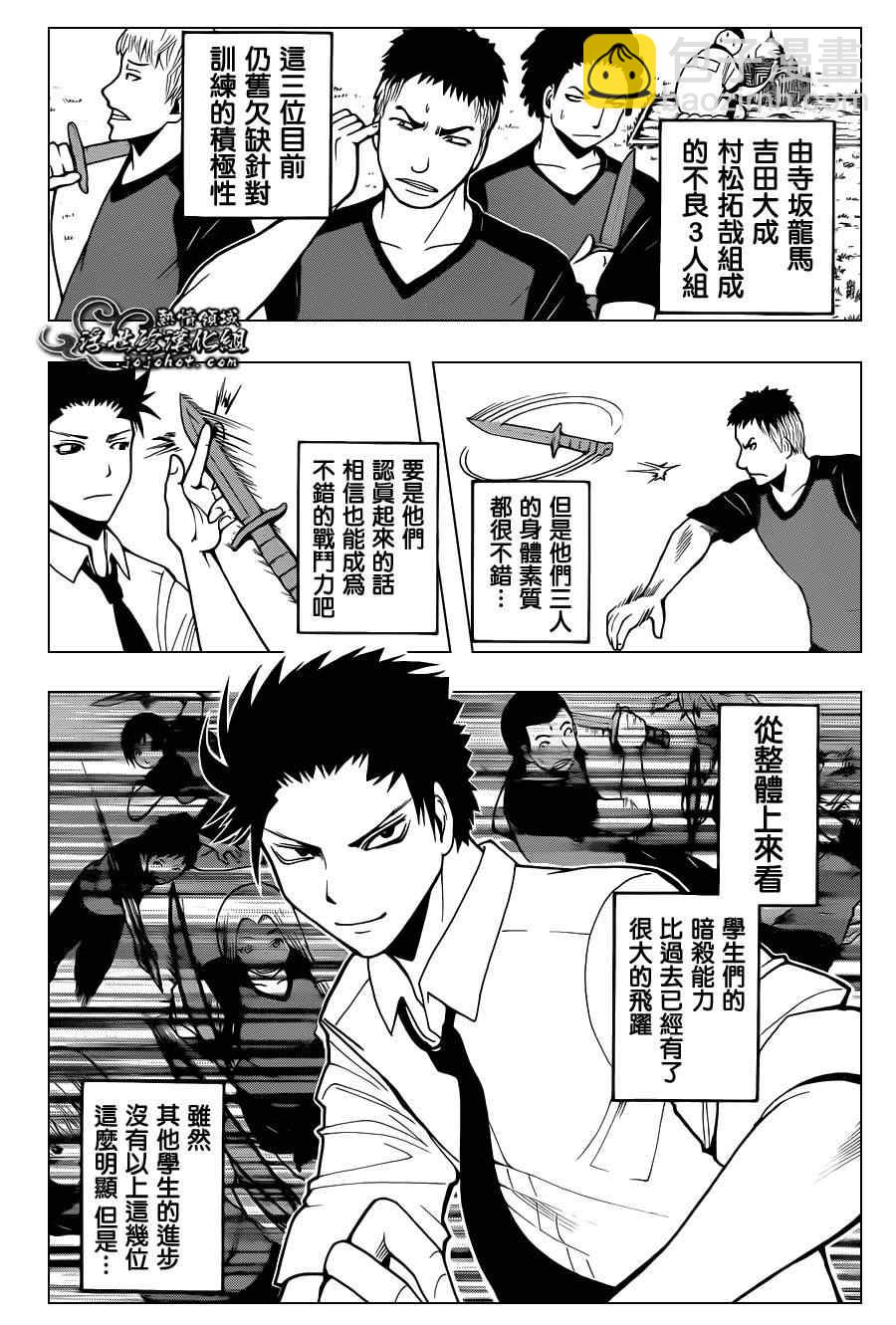 暗殺教室 - 第38話 - 3