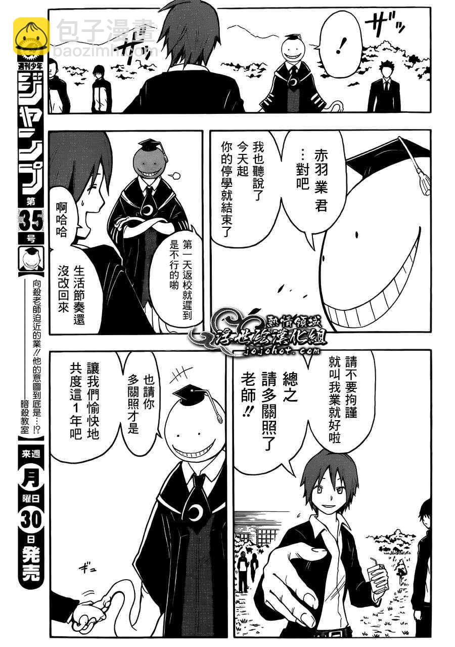 暗殺教室 - 第4話 - 1