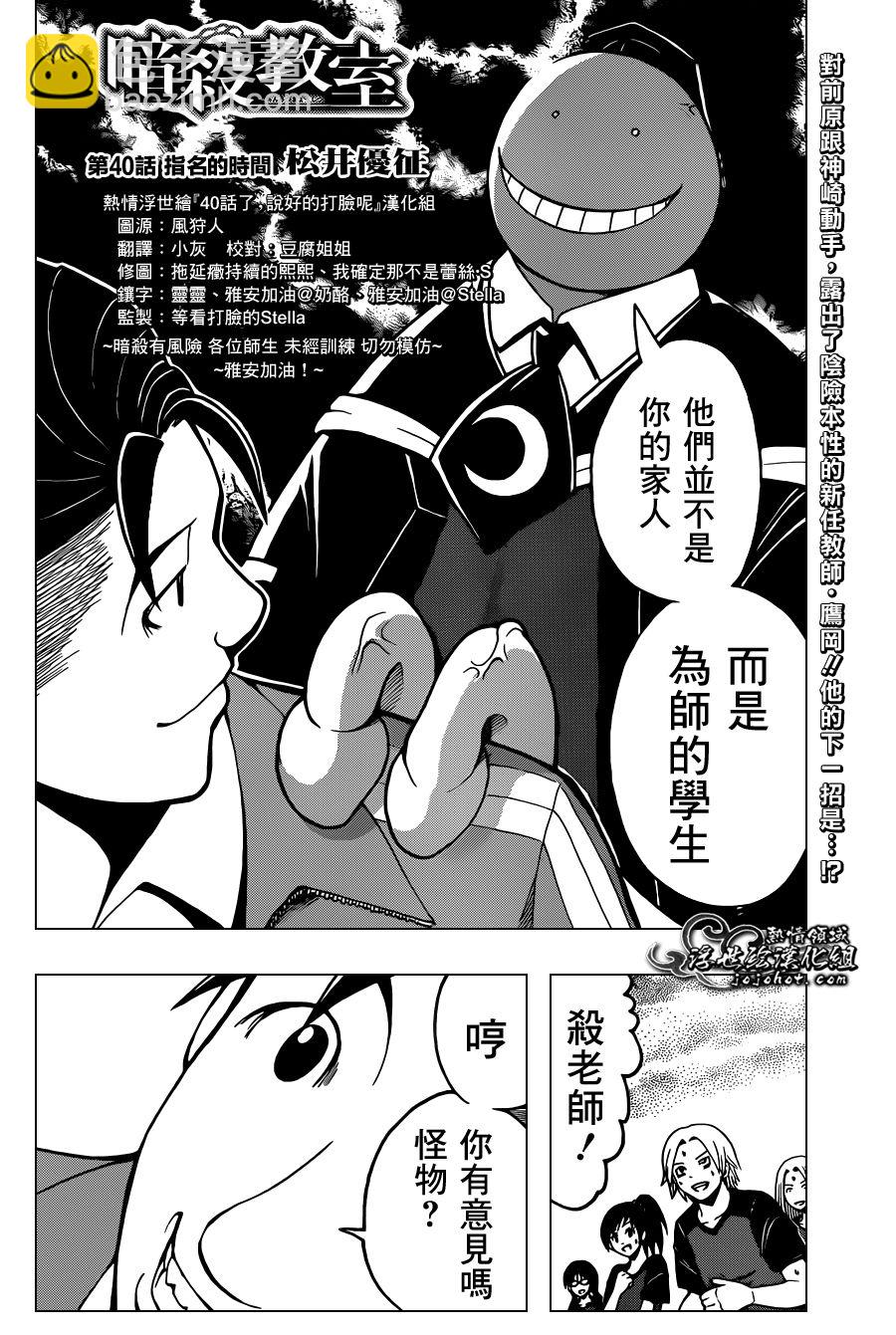 暗殺教室 - 第40話 - 2