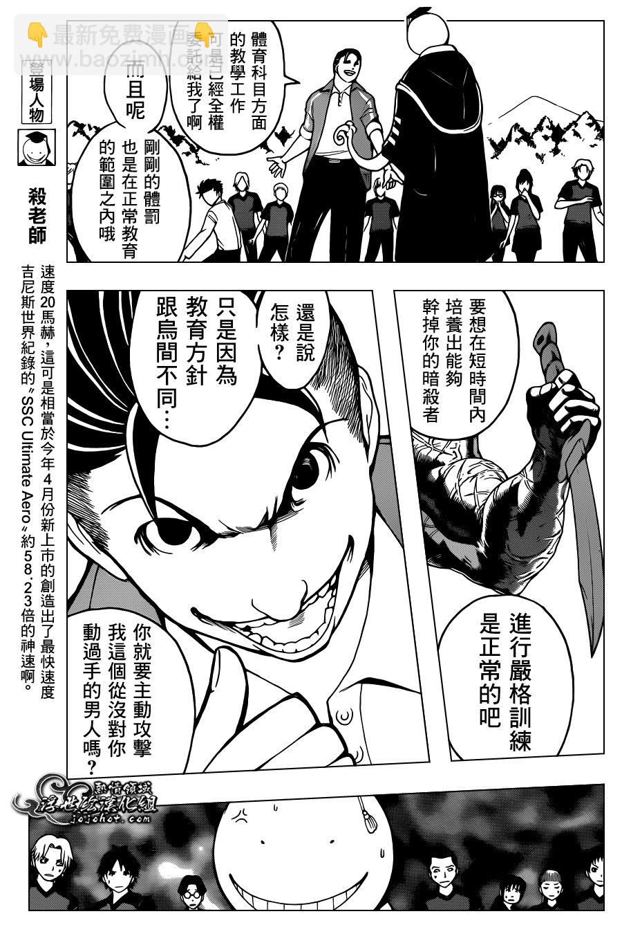 暗殺教室 - 第40話 - 3