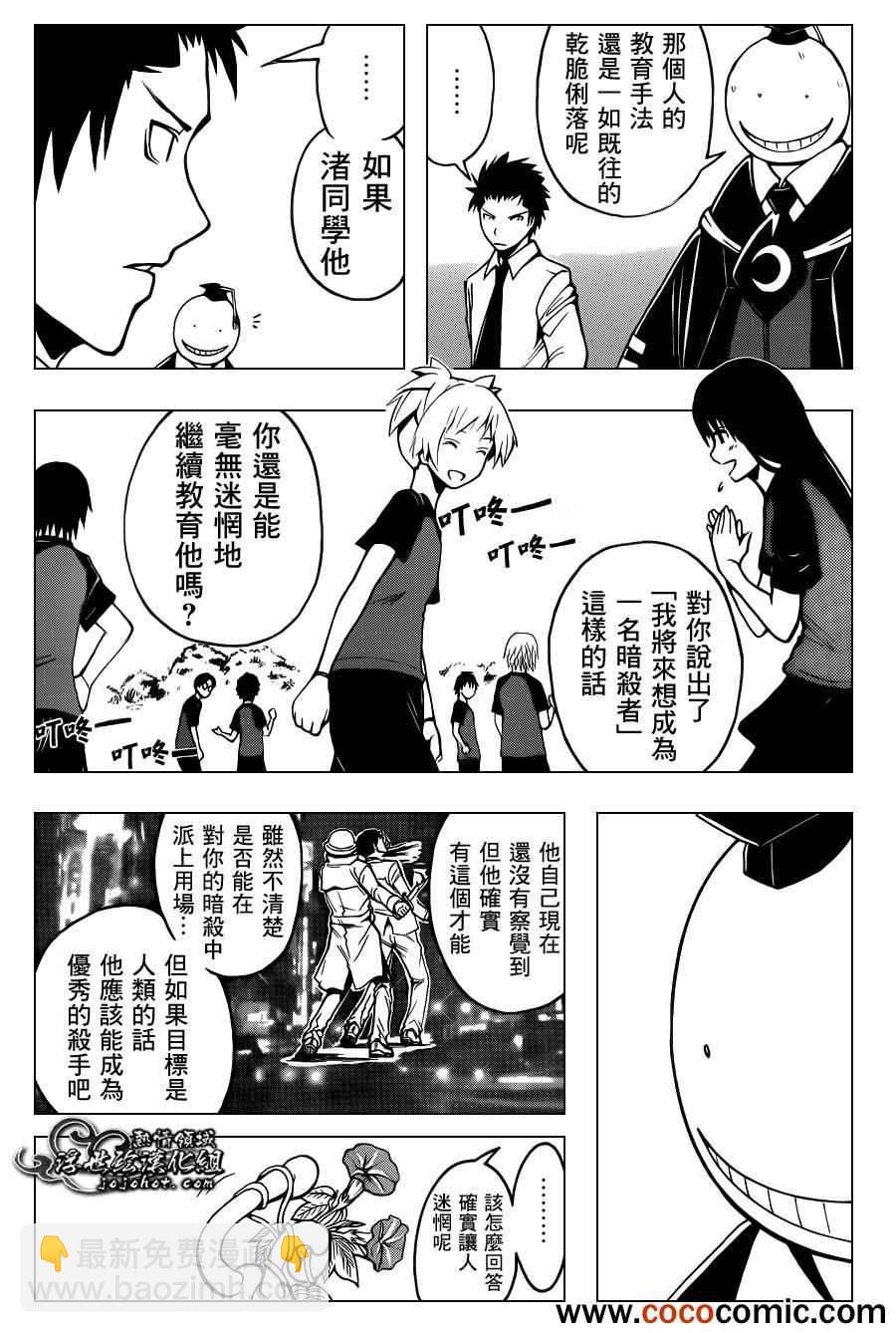 暗殺教室 - 第42話 - 4