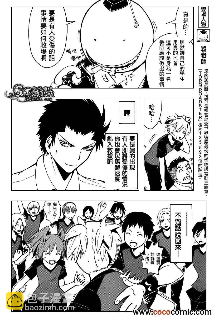 暗殺教室 - 第42話 - 2