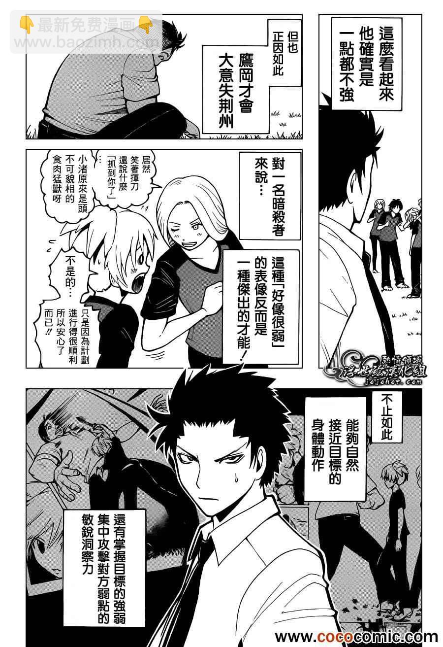 暗殺教室 - 第42話 - 4