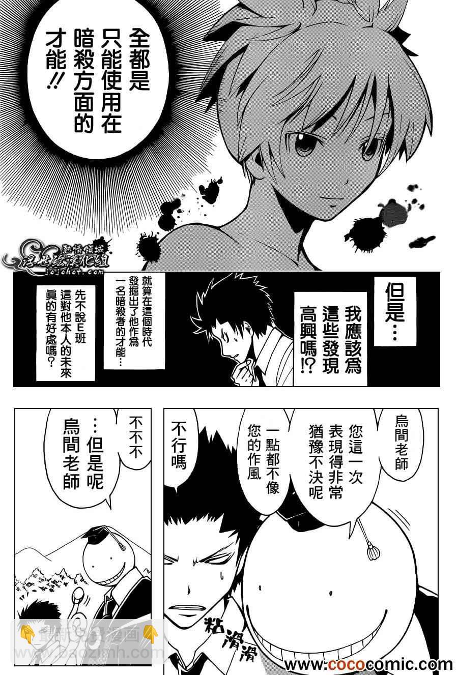 暗殺教室 - 第42話 - 1