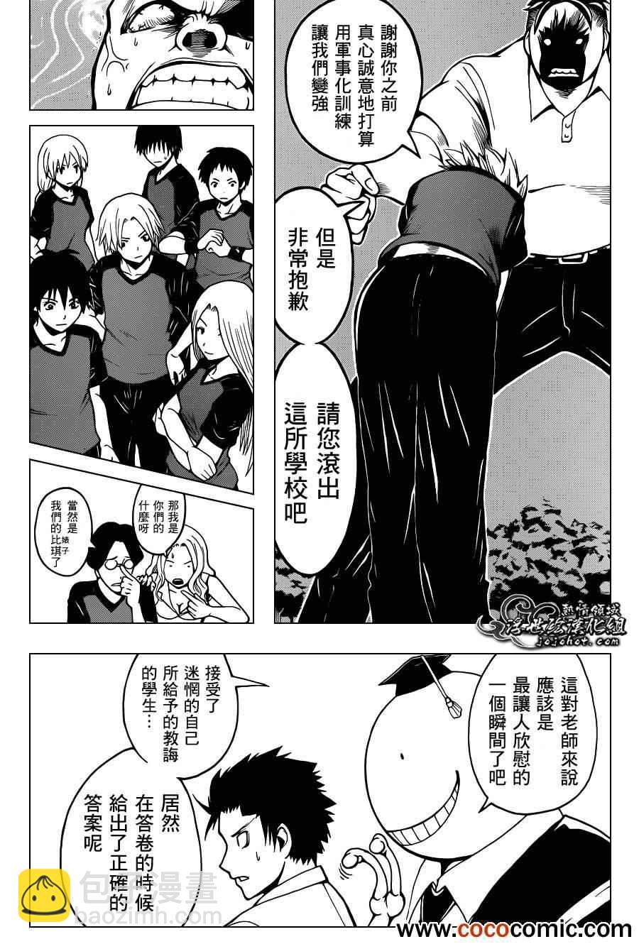 暗殺教室 - 第42話 - 4