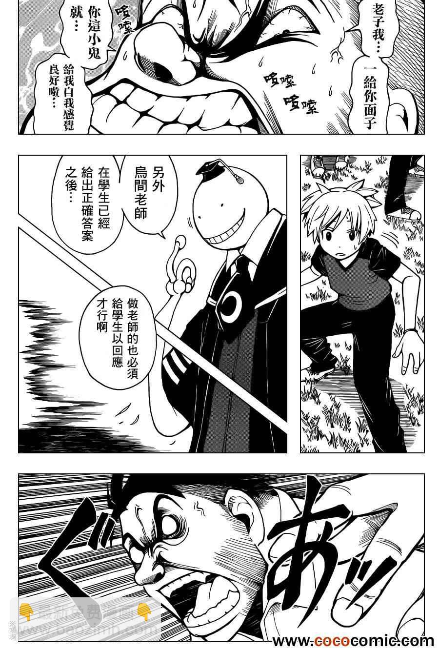 暗殺教室 - 第42話 - 1