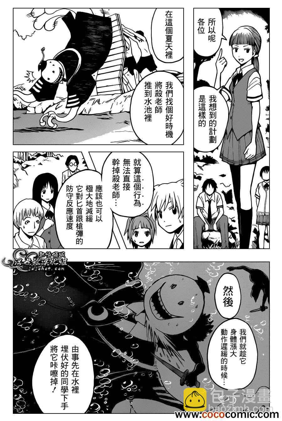 暗殺教室 - 第44話 - 2