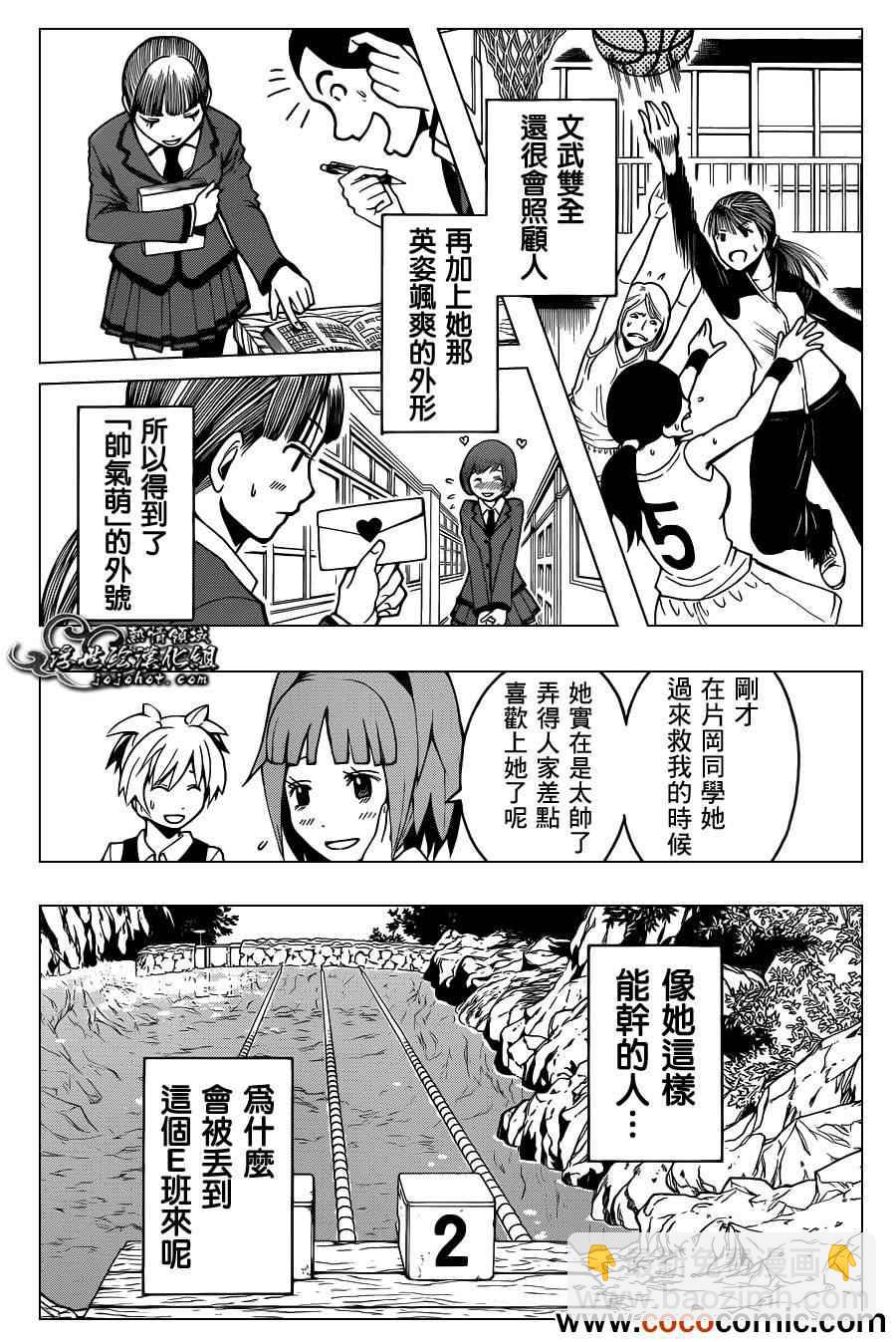 暗殺教室 - 第44話 - 1