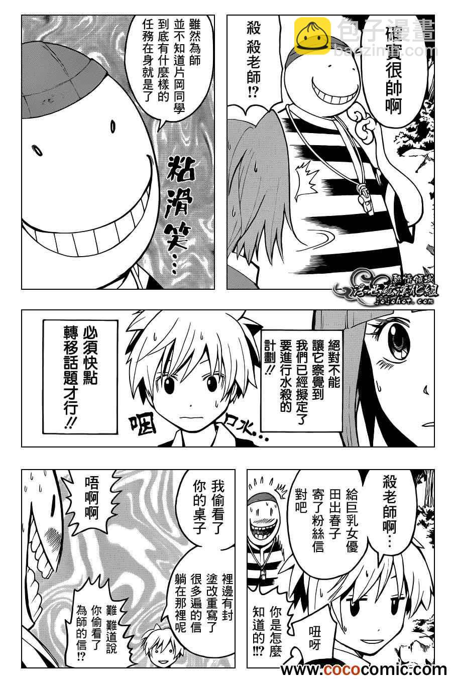 暗殺教室 - 第44話 - 3