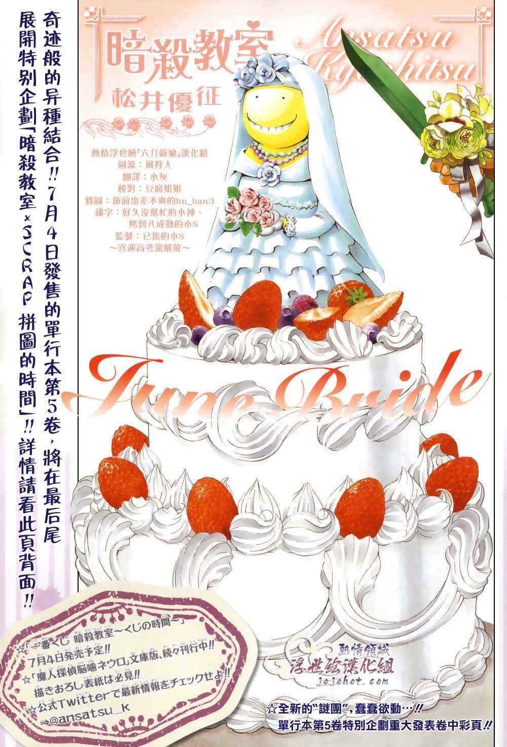 暗殺教室 - 第46話 - 1