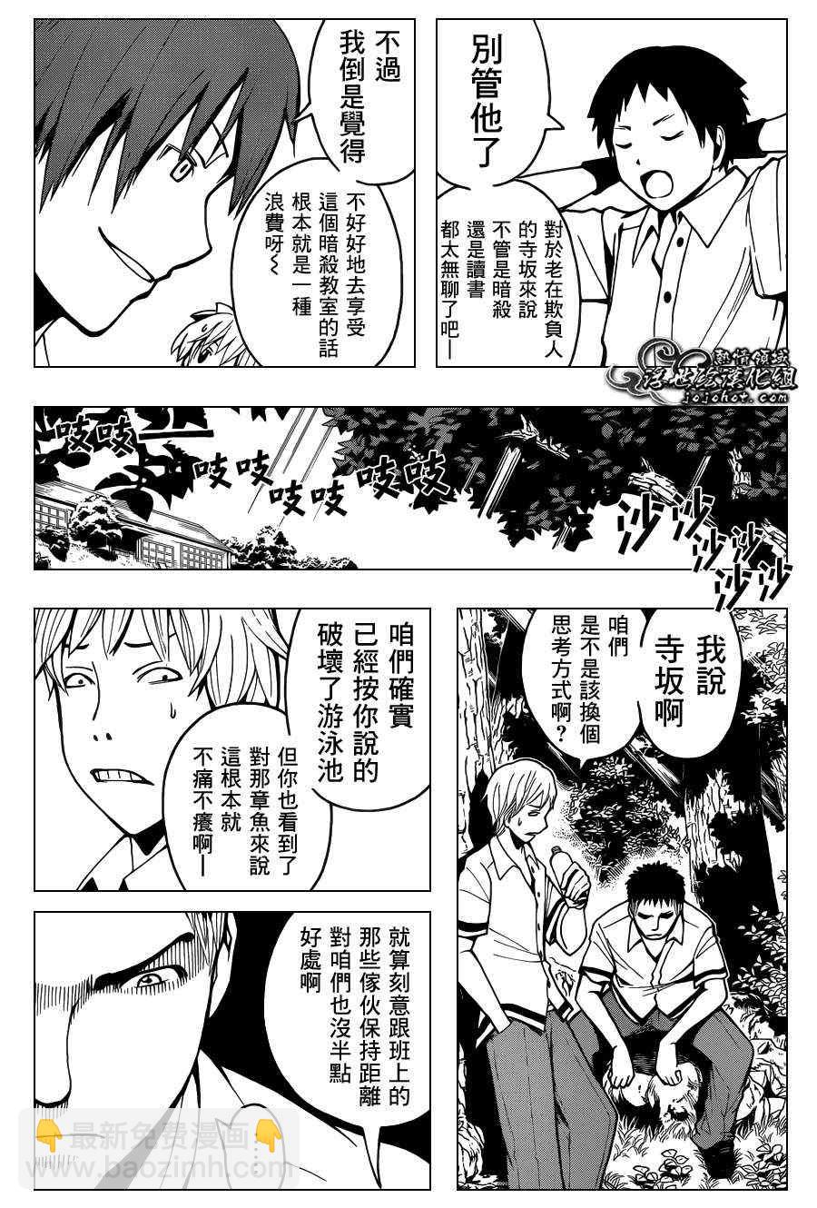 暗殺教室 - 第46話 - 5