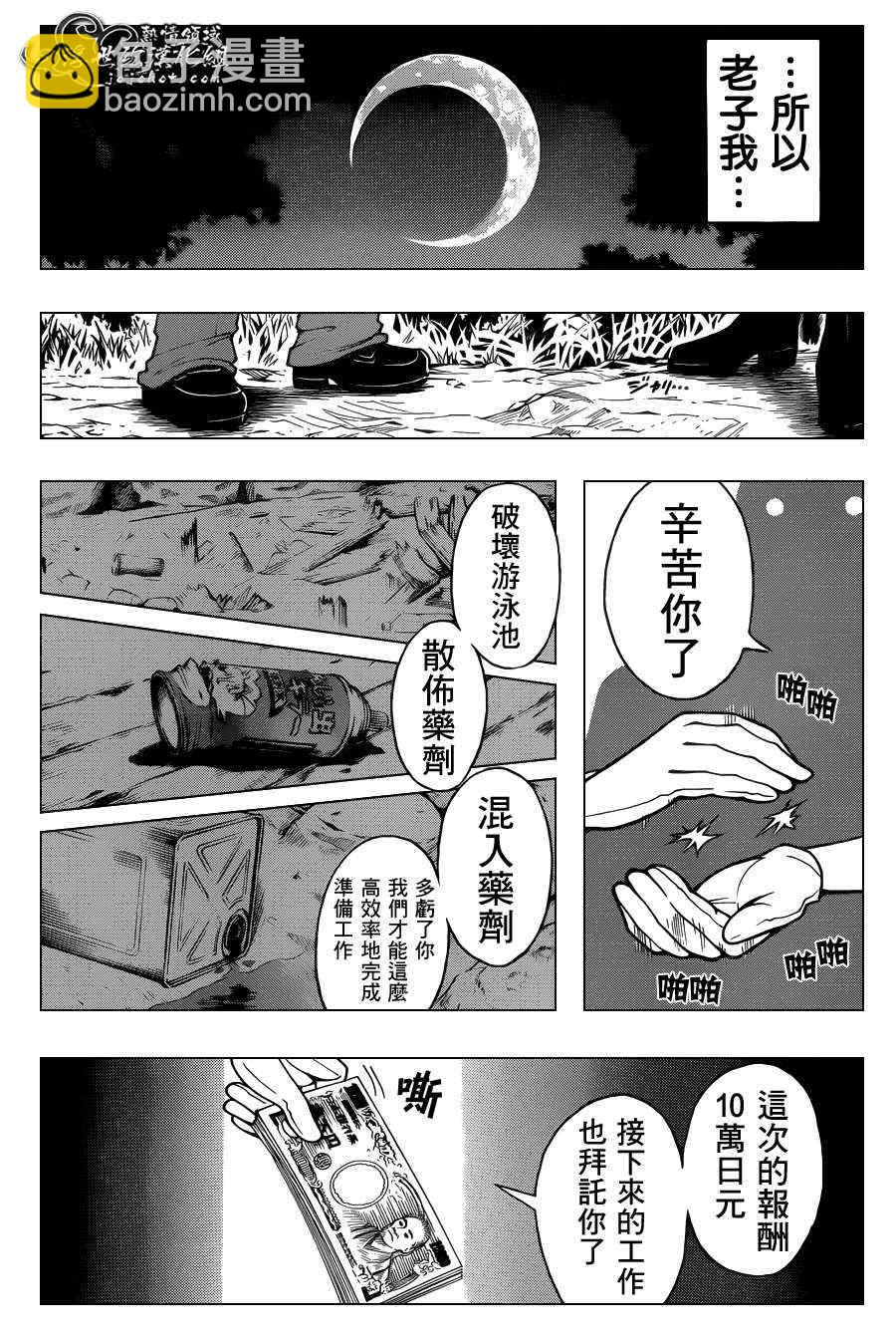暗殺教室 - 第46話 - 4