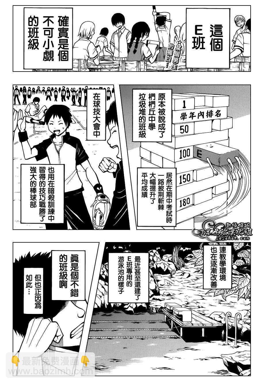 暗殺教室 - 第46話 - 4