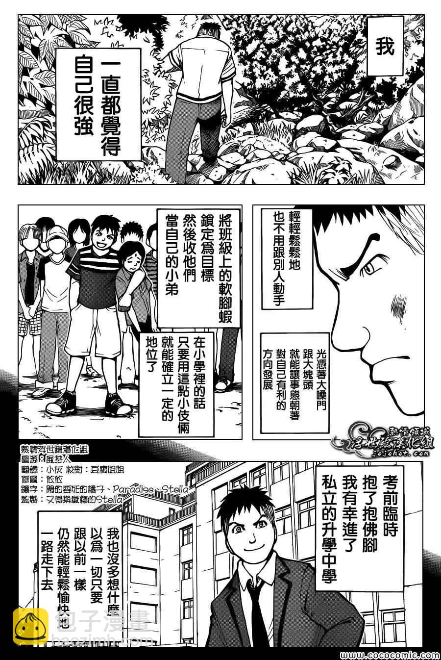 暗殺教室 - 第48話 - 2