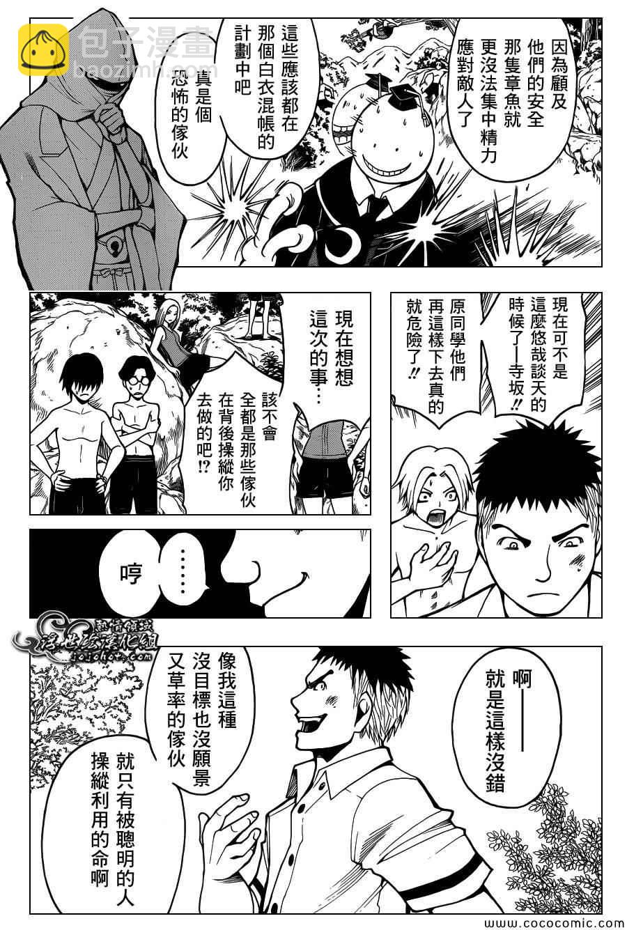 暗殺教室 - 第48話 - 2