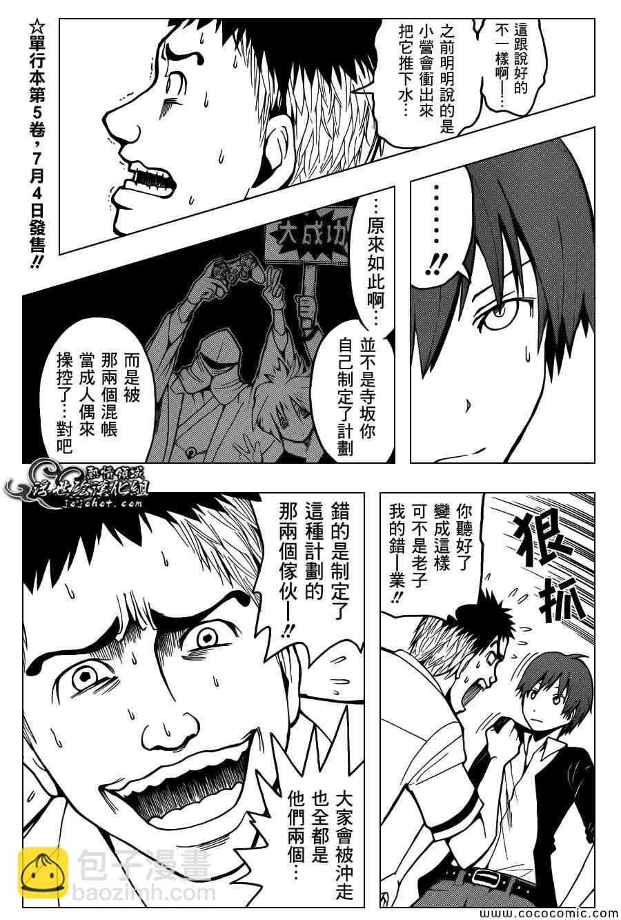 暗殺教室 - 第48話 - 1