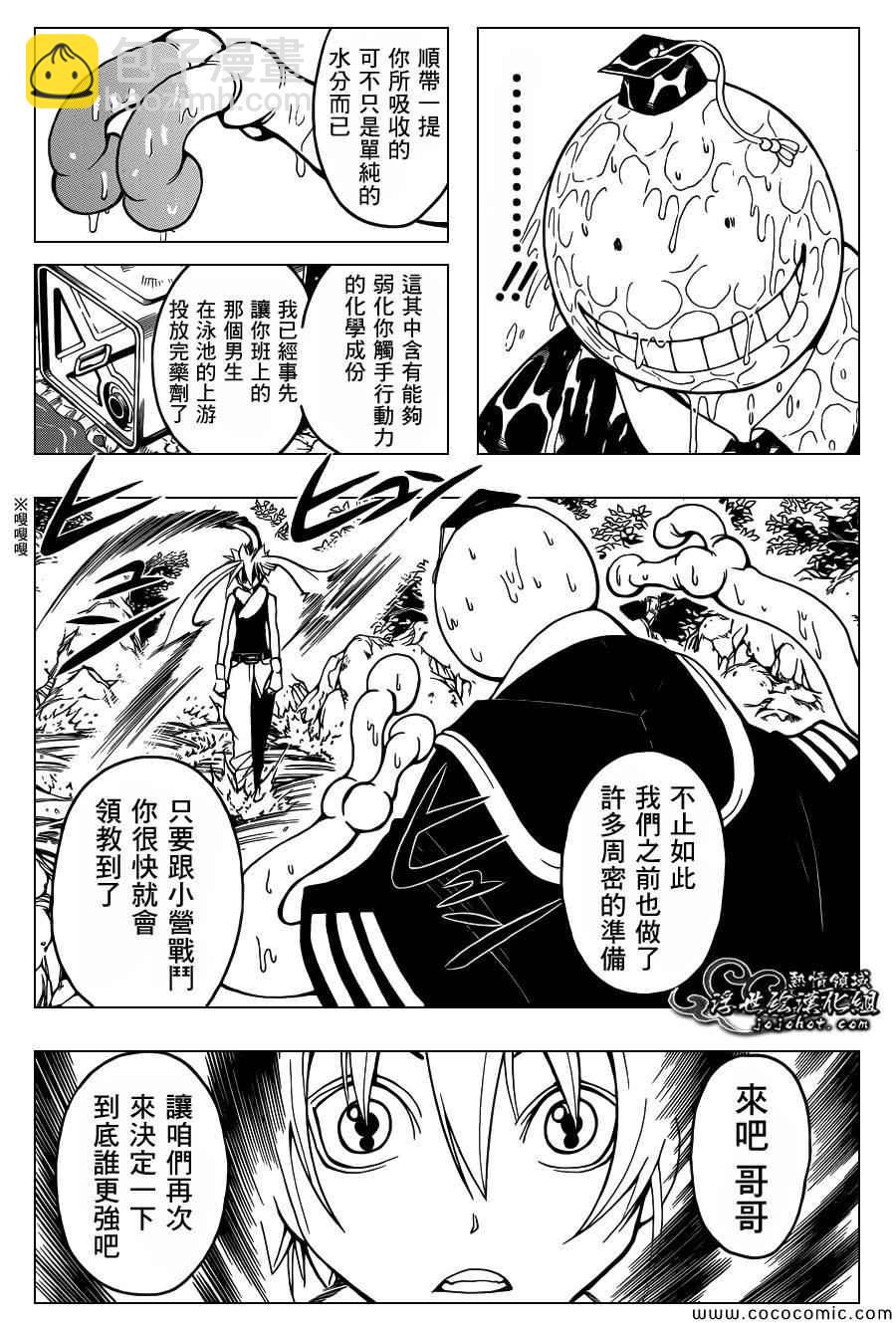 暗殺教室 - 第48話 - 1