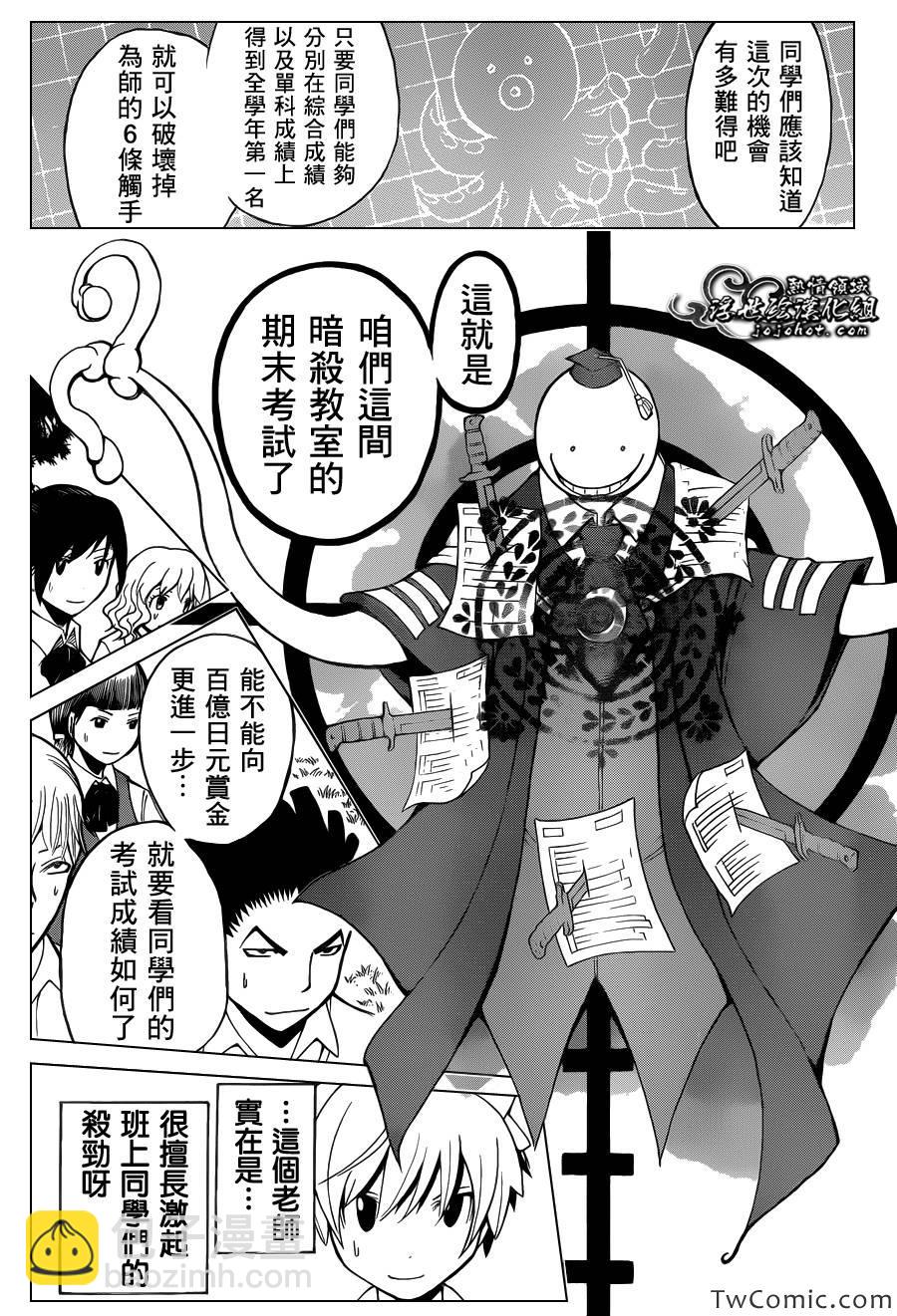 暗殺教室 - 第50話 - 3