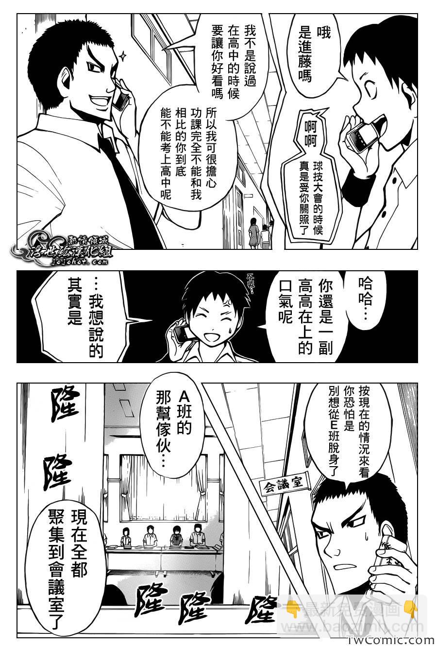 暗殺教室 - 第50話 - 2