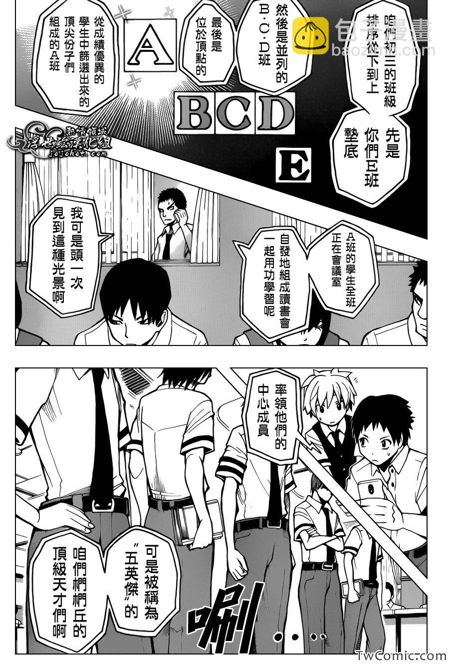 暗殺教室 - 第50話 - 4